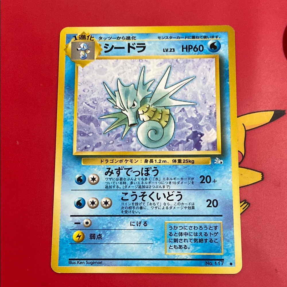 Pokémon TCG Seadra Fossil No.117 Pokemon Card Japanese Vintage